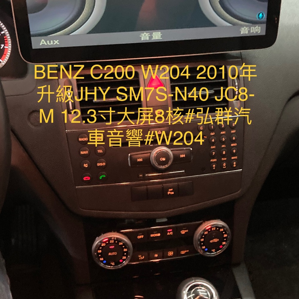 BENZ W204 JHY-細節圖8
