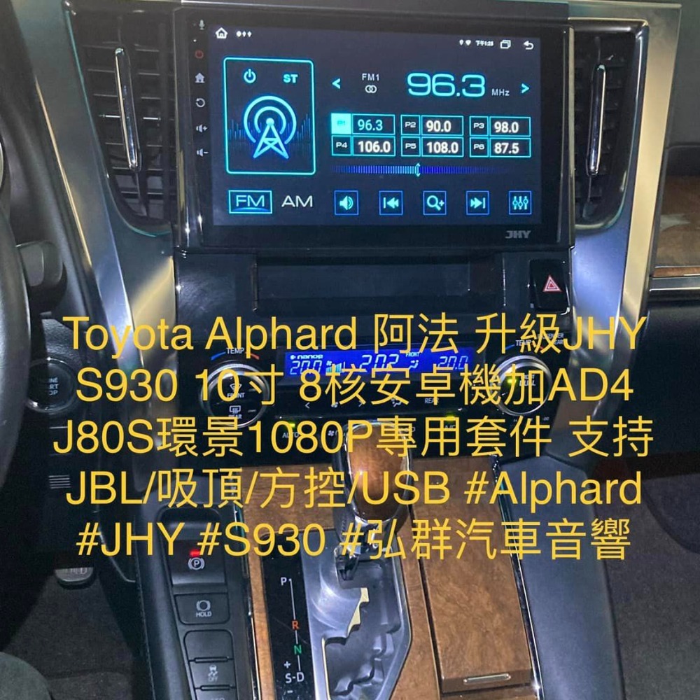 TOYOTA  ALPHARD 阿法 升級JHY S930 10寸 8核安卓機加AD4 J80S環景1080P專用套件-細節圖10