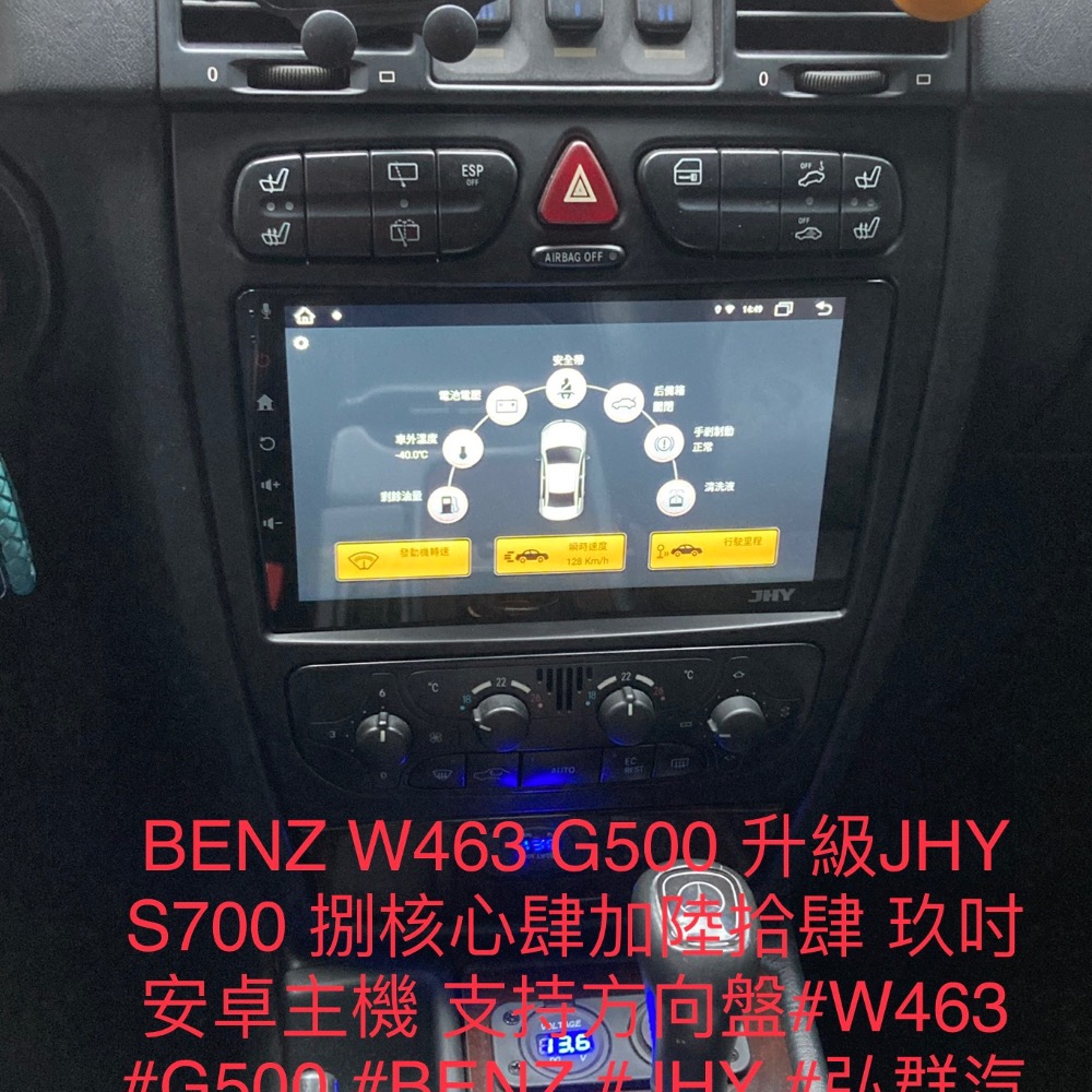 BENZ W463 G500 升級JHY S700 捌核心肆加陸拾肆 玖吋安卓主機 支持方向盤#W463 #G500-細節圖2