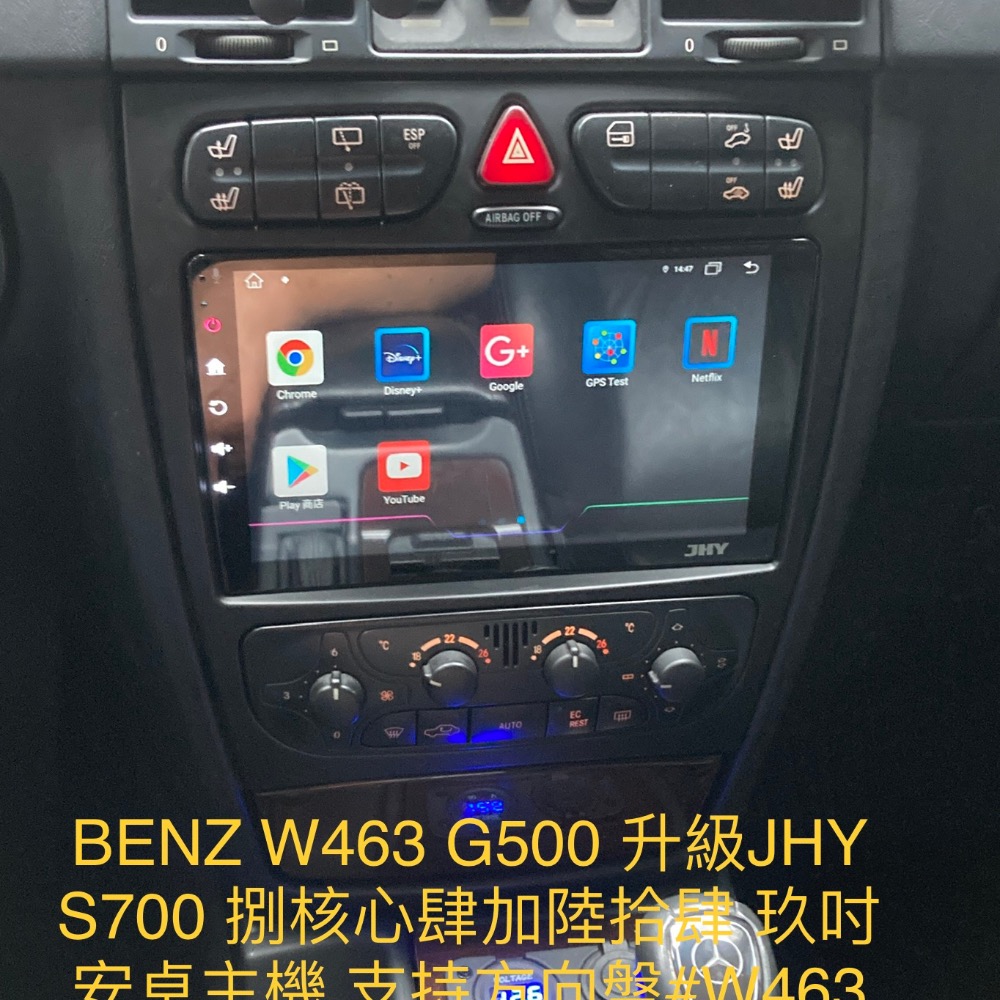 BENZ W463 G500 升級JHY S700 捌核心肆加陸拾肆 玖吋安卓主機 支持方向盤#W463 #G500-細節圖3