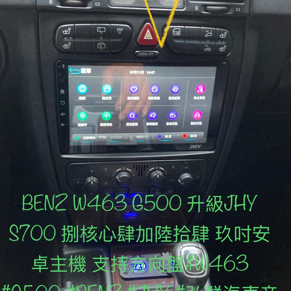 BENZ W463 G500 升級JHY S700 捌核心肆加陸拾肆 玖吋安卓主機 支持方向盤#W463 #G500-細節圖5