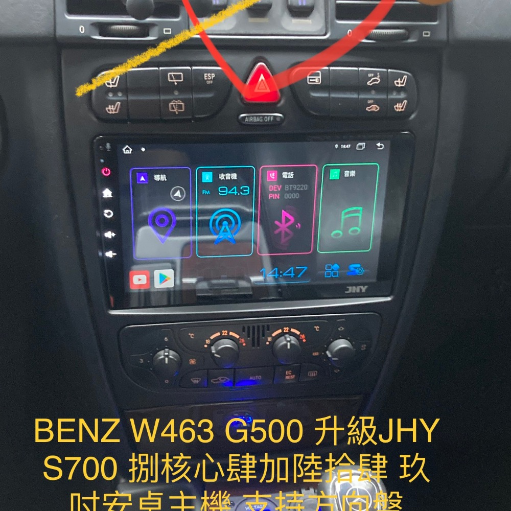 BENZ W463 G500 升級JHY S700 捌核心肆加陸拾肆 玖吋安卓主機 支持方向盤#W463 #G500-細節圖6