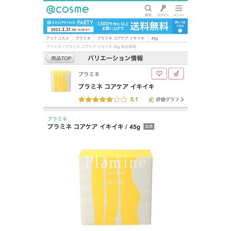 🔥🥇日本百貨銷量第一｜睡眠益生菌Plamine IKIIKI｜日本@cosme5.1分-細節圖6