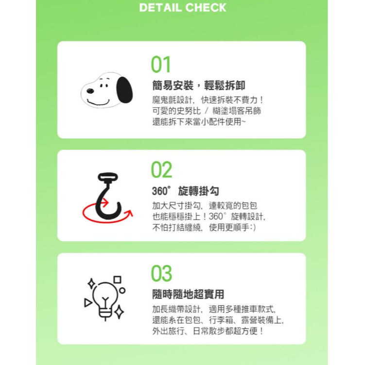 史努比Snoopy 寵物推車掛勾-細節圖5