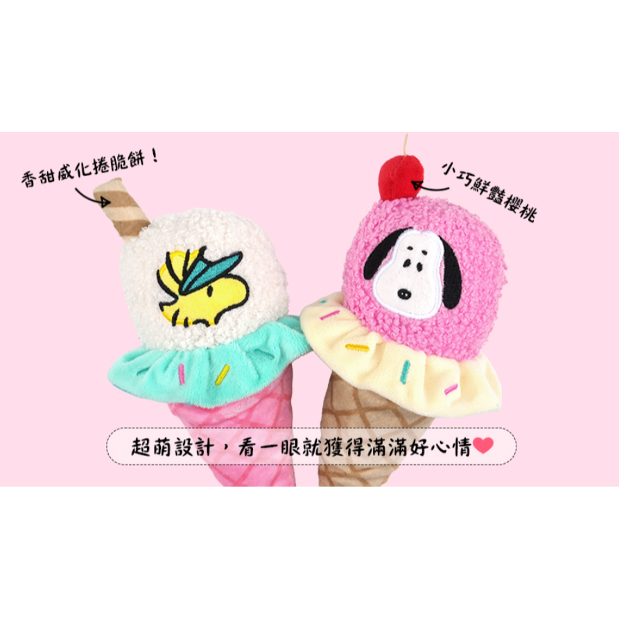 史努比Snoopy 冰淇淋甜筒藏食發聲玩具-細節圖3