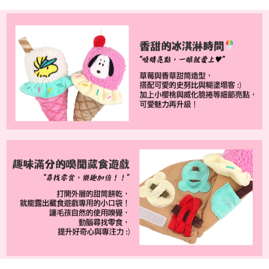 史努比Snoopy 冰淇淋甜筒藏食發聲玩具-細節圖4