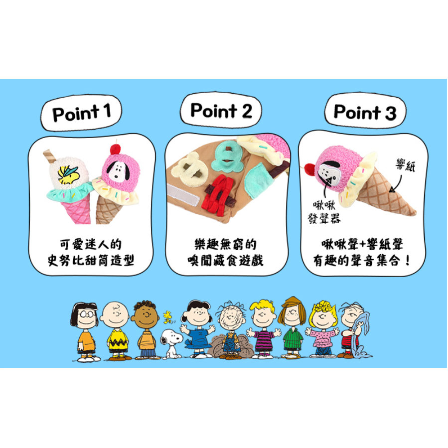 史努比Snoopy 冰淇淋甜筒藏食發聲玩具-細節圖5