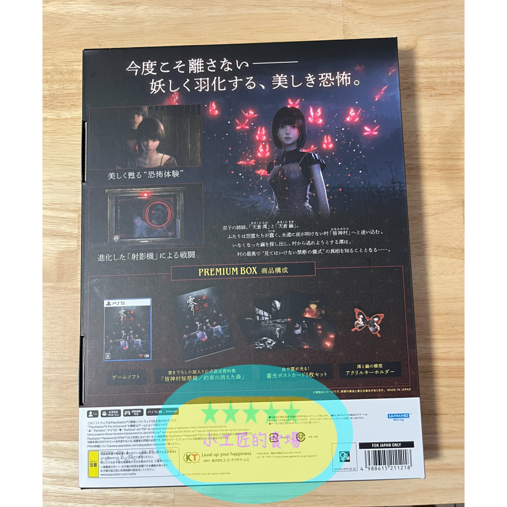 PS5 零 紅蝶remake 典藏版(不含遊戲光碟)-細節圖3