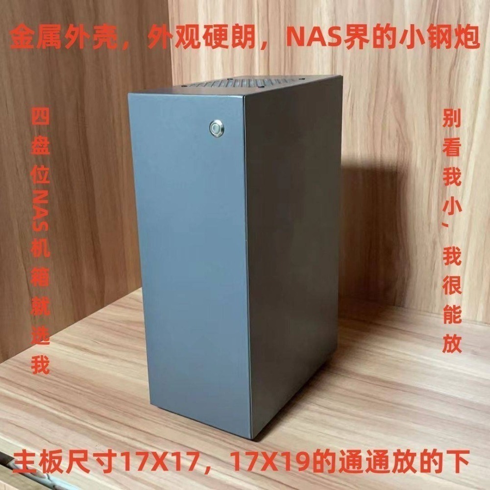 全新 小型NAS機箱 緊湊型 ITX 四盤位電腦機殼/機箱-細節圖5