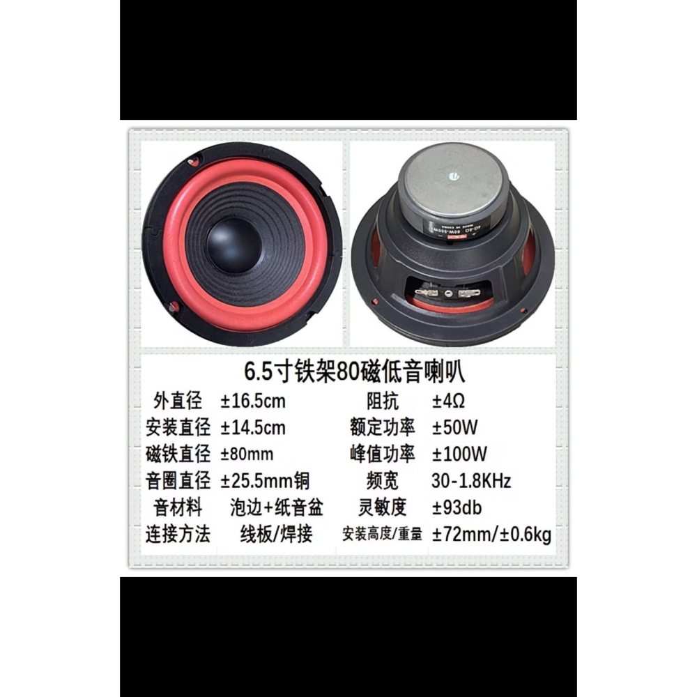 台灣出貨 全新 6.5寸 中低音喇叭 紅黑配色，汽車喇叭改裝-細節圖8