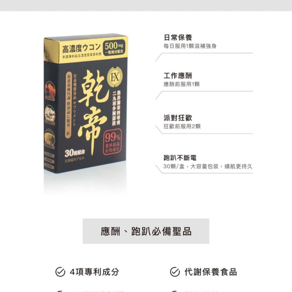 乾帝 應酬飲酒必備聖品 現貨快速出貨-細節圖2