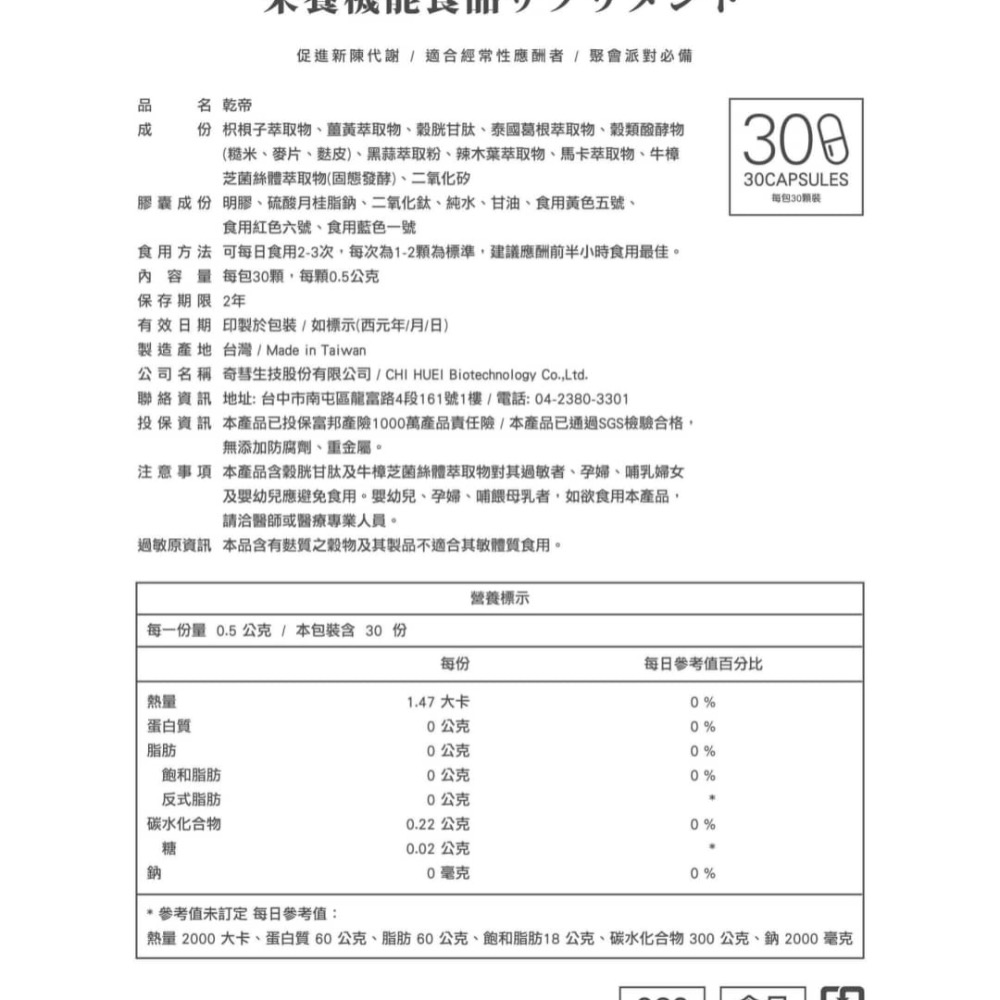 乾帝 應酬飲酒必備聖品 現貨快速出貨-細節圖5