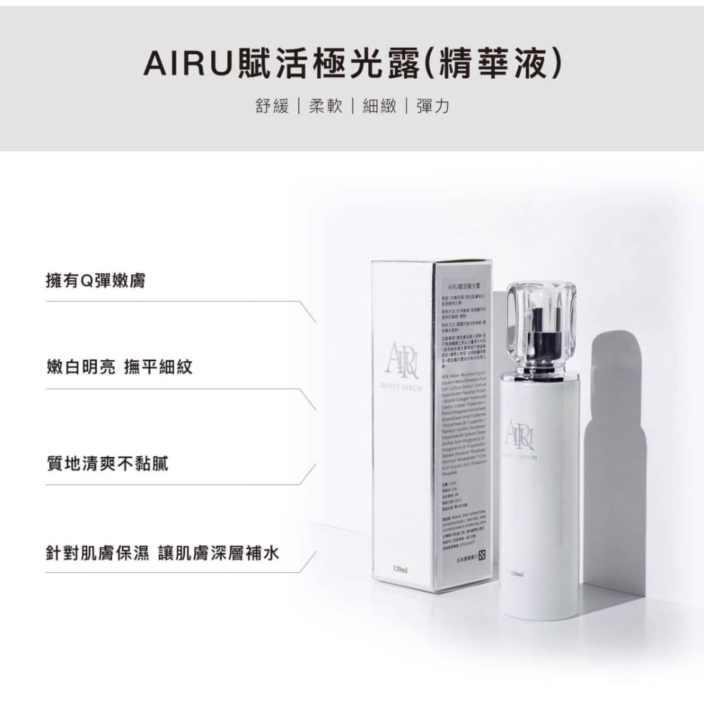 AIRU賦活重生保養組-細節圖3