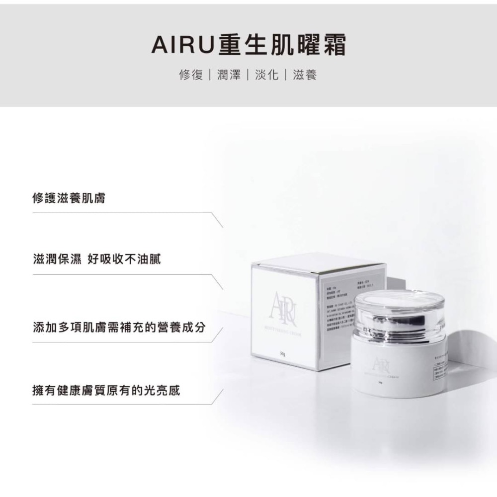 AIRU賦活重生保養組-細節圖4