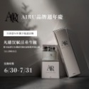AIRU賦活重生保養組-規格圖4