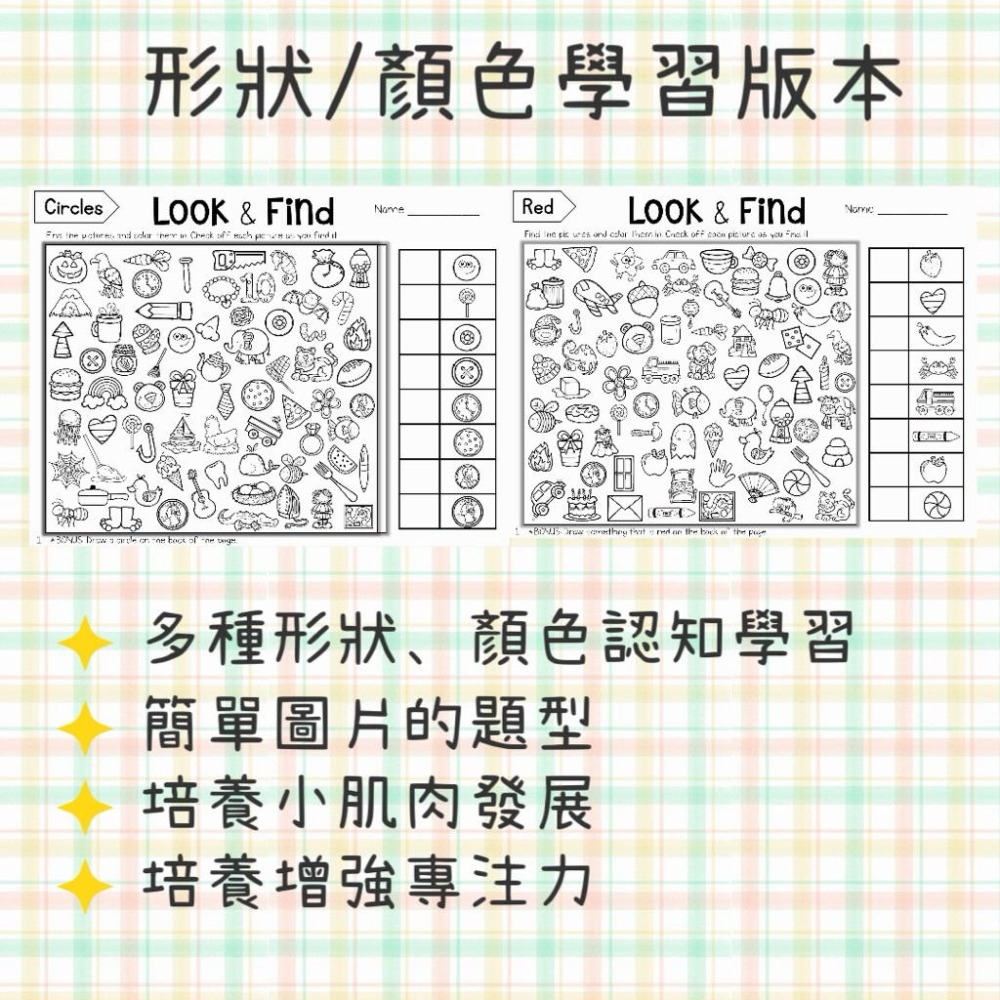 Look & Find 找一找小偵探🔍｜英文學習單｜字母 顏色 形狀 專注力培養 英語啟蒙 教材-細節圖3