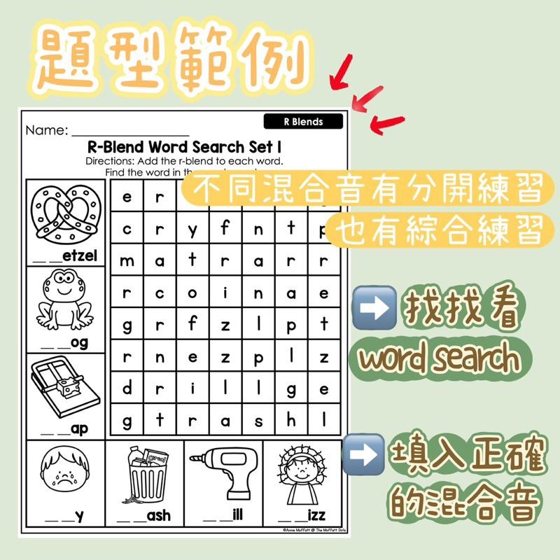 📣 Phonics Blends 混合音練習｜英文學習單｜幼兒英語 自然拼讀 英文教材 課後練習 練習紙 美國學校-細節圖3