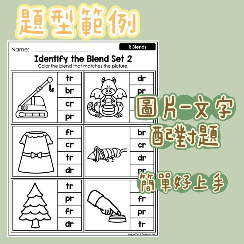📣 Phonics Blends 混合音練習｜英文學習單｜幼兒英語 自然拼讀 英文教材 課後練習 練習紙 美國學校-細節圖4