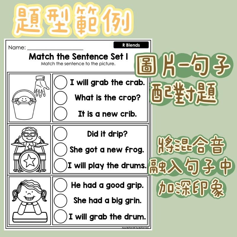 📣 Phonics Blends 混合音練習｜英文學習單｜幼兒英語 自然拼讀 英文教材 課後練習 練習紙 美國學校-細節圖5