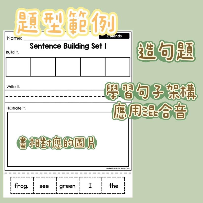 📣 Phonics Blends 混合音練習｜英文學習單｜幼兒英語 自然拼讀 英文教材 課後練習 練習紙 美國學校-細節圖7