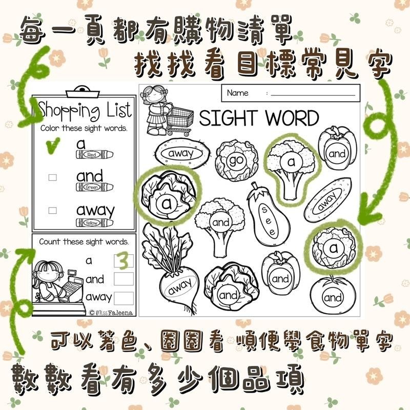 Sight Word Shop🛒常見字找找看 |  學習單 | 英文啟蒙 自學教材 兒童英語 幼兒園-小一 高頻字-細節圖3
