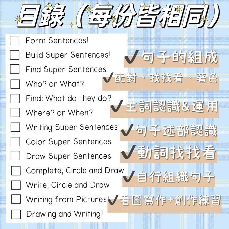 Super Sentences! 句子架構 寫作練習｜英文學習單｜英文教材 幼兒英文 美國學校教材 寫作writing-細節圖3