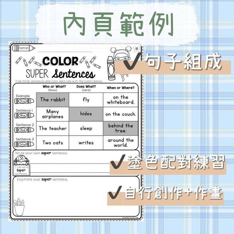 Super Sentences! 句子架構 寫作練習｜英文學習單｜英文教材 幼兒英文 美國學校教材 寫作writing-細節圖7