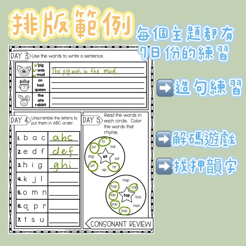 🖍️Daily Phonics 每日自然發音 K-G2 | 英文學習單 | 練習紙 課後複習 幼兒 兒童英語教材-細節圖3