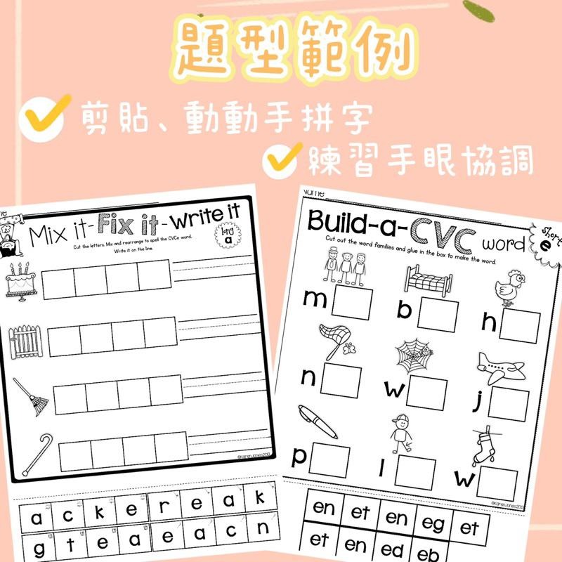🌷 從頭開始學: 綜合Phonics Set | 學習單｜K-G2幼兒英語啟蒙 英文教材 練習紙 美國學校教材-細節圖3