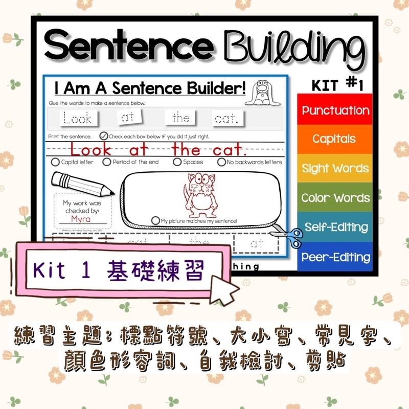 Sentence Building Kit✏️分級句子架構 | 學習單 | 英文 文法練習 英語啟蒙 幼兒英文 寫作-細節圖2