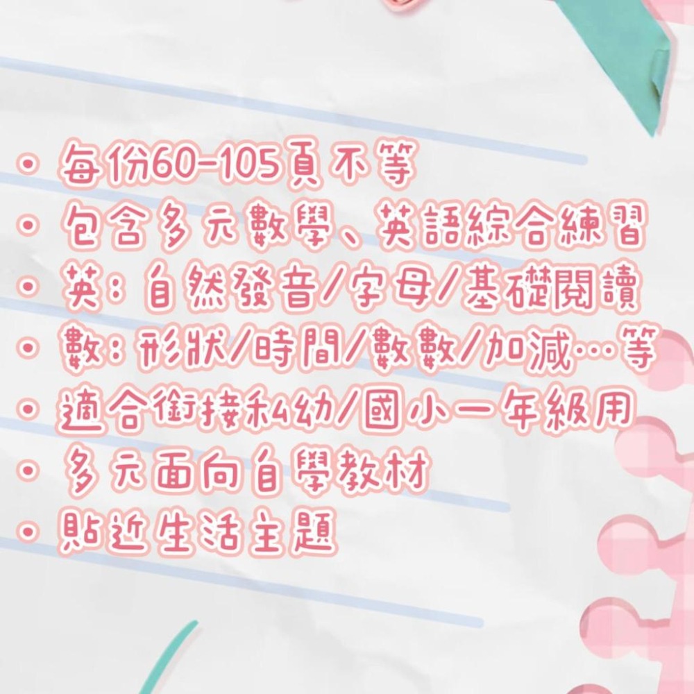 ✏️幼兒學前銜接綜合練習｜學習單｜數學+英語 Preschool Prep 幼兒英語啟蒙-細節圖2
