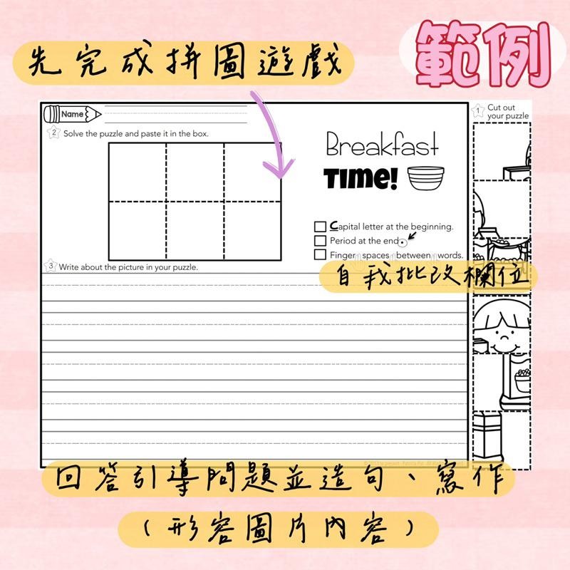 低年級寫作練習｜英文學習單｜國小低年級 文法 How Do I Write a Sentence? 英語作文 作業紙-細節圖7