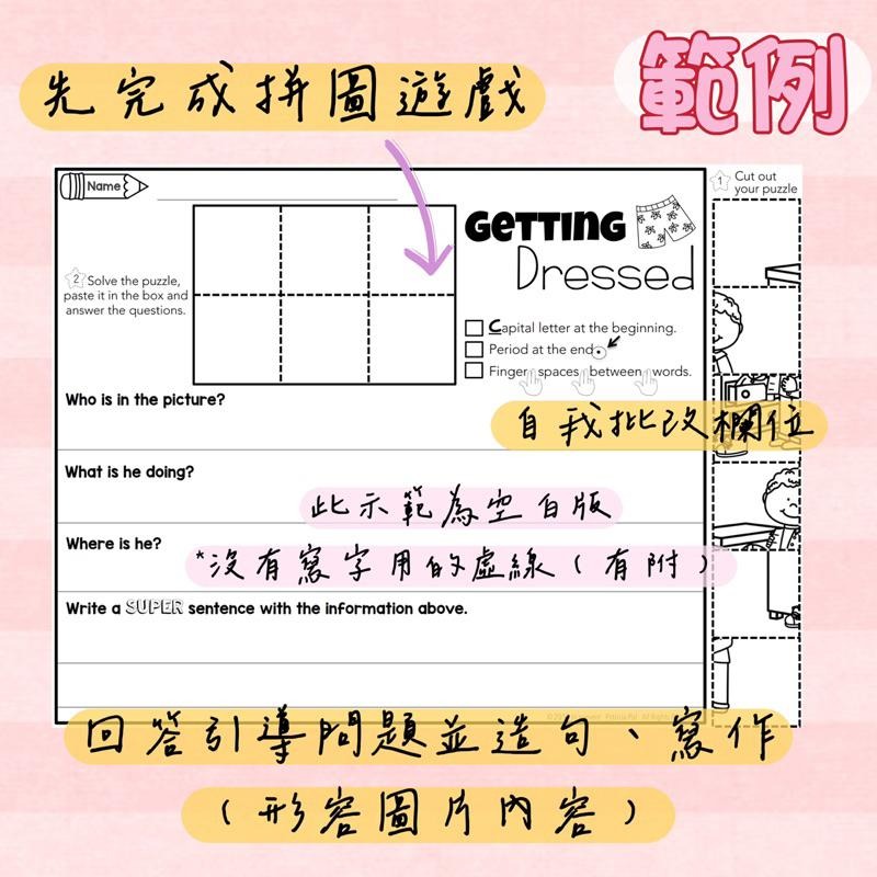 低年級寫作練習｜英文學習單｜國小低年級 文法 How Do I Write a Sentence? 英語作文 作業紙-細節圖8