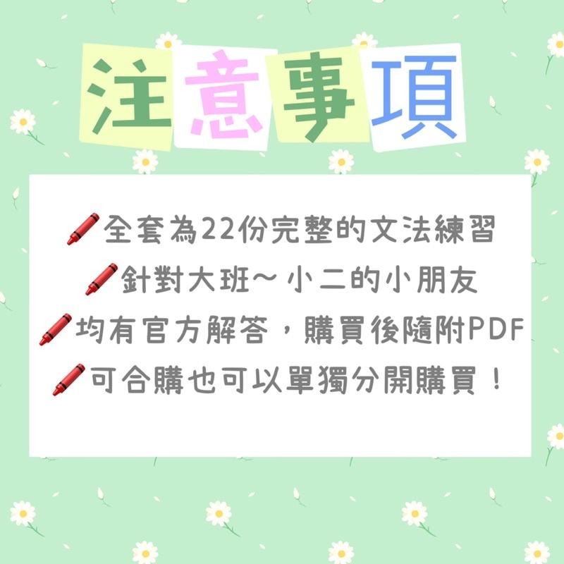 🌟Lv1 Grammar 英文文學&文法🌟 22款學習單 幼兒 文法練習 英文啟蒙 寫作基礎 課後練習 大班-國小-細節圖8