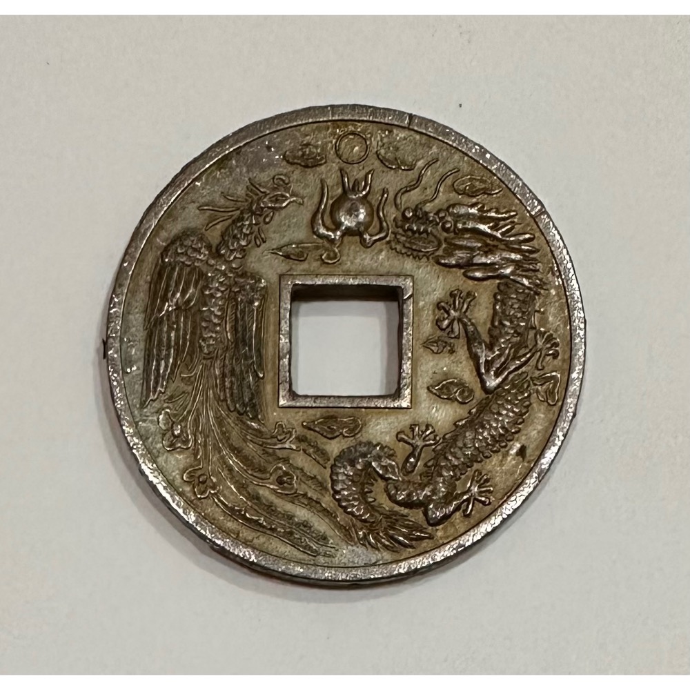 中華通寶 觀光紀念幣 非銀幣 [鴻兔小舖]-細節圖2