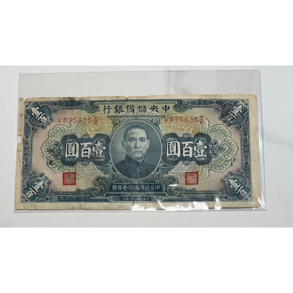 中華民国 中央銀行 1000 壹仟圓 3枚/100 壹佰圓 8枚