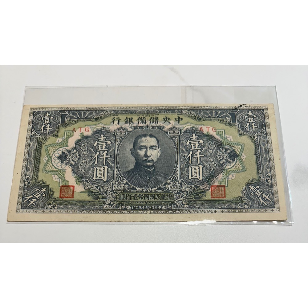 中華民国 中央銀行 93年製版 1000元札 壱仟圓 2枚 中央