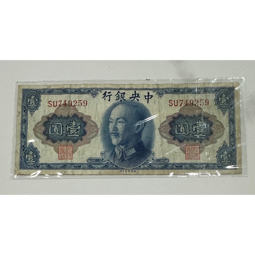 1903ESS016 中華民国 中央銀行 1000円/壹仟圓 紙幣 計4枚 等 おまとめ