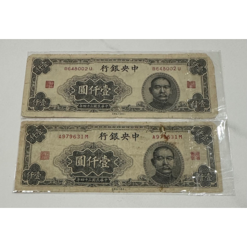 中華民国 中央銀行 1000元 紙幣7枚セット 壹仟圓 八十八年 九十三年 1