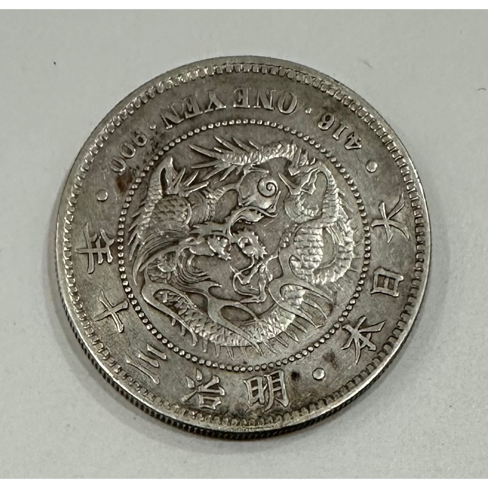 極美品 明治三年 一圓銀貨 銀貨 大日本 日本古銭 貿易銀