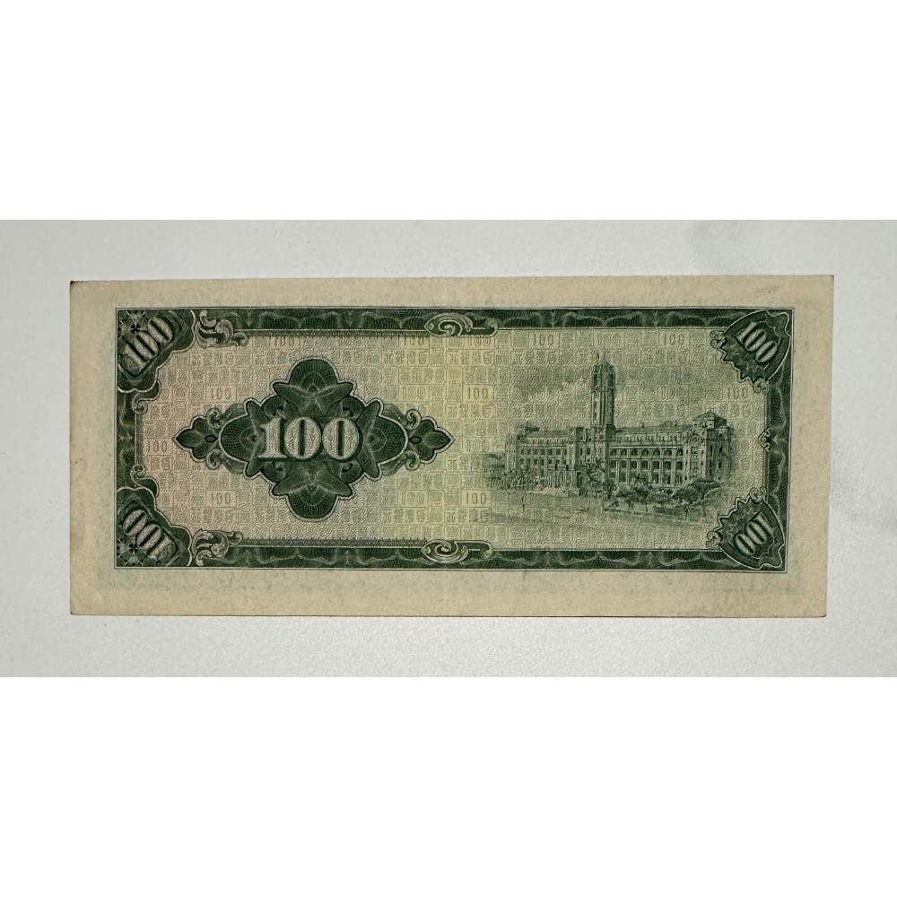 中華民國五十三年 53年 壹佰圓 一百元 佰元 百元 100元 絕版鈔 珍藏鈔 綠色佰元 (鴻兔小舖)-細節圖2