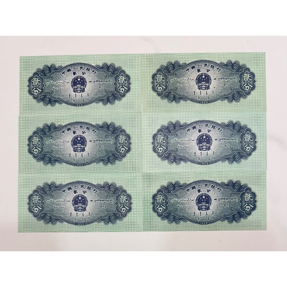 1953年 人民幣 貳分 二分 2分 中國人民銀行 $100/張（鴻兔小舖）-細節圖2