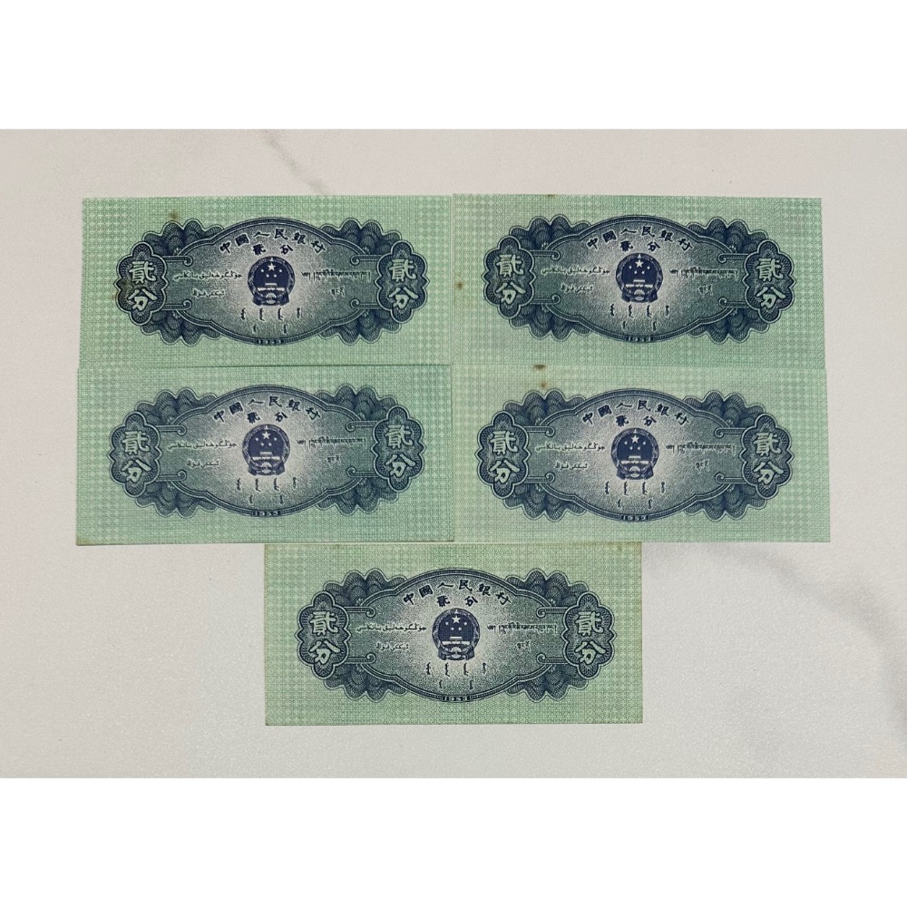 1953年 人民幣 貳分 二分 2分 中國人民銀行 $80/張（鴻兔小舖）-細節圖2