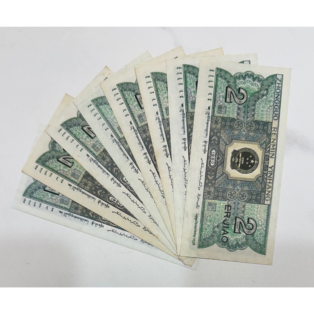 1980年 人民幣 貳角 二角 2角 中國人民銀行 八張一標（鴻兔小舖）-細節圖2