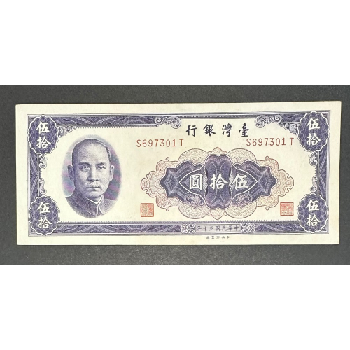 1948年 中華民国（台湾）貮拾五萬圓 1948年 ☆中国紙幣 拾