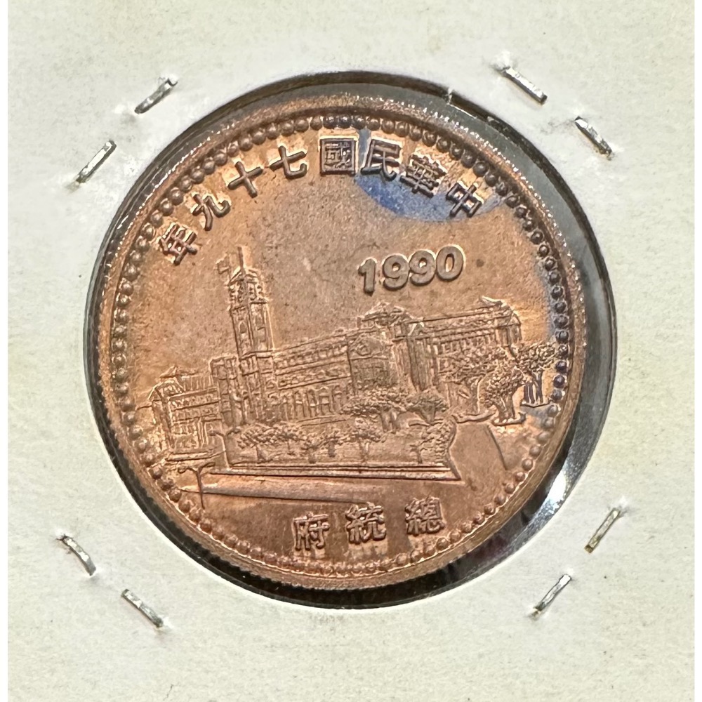 中華民國七十九年 民國79年 中華民國第八任 總統李登輝先生就職紀念章 [鴻兔小舖]-細節圖2