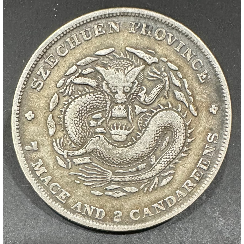 四川省造 光緒元寶 庫平七錢二分 7錢2分 龍銀 老包漿極美品（點緒版）中國龍 中國龍銀 銀元 銀圓  [鴻兔小鋪]-細節圖3