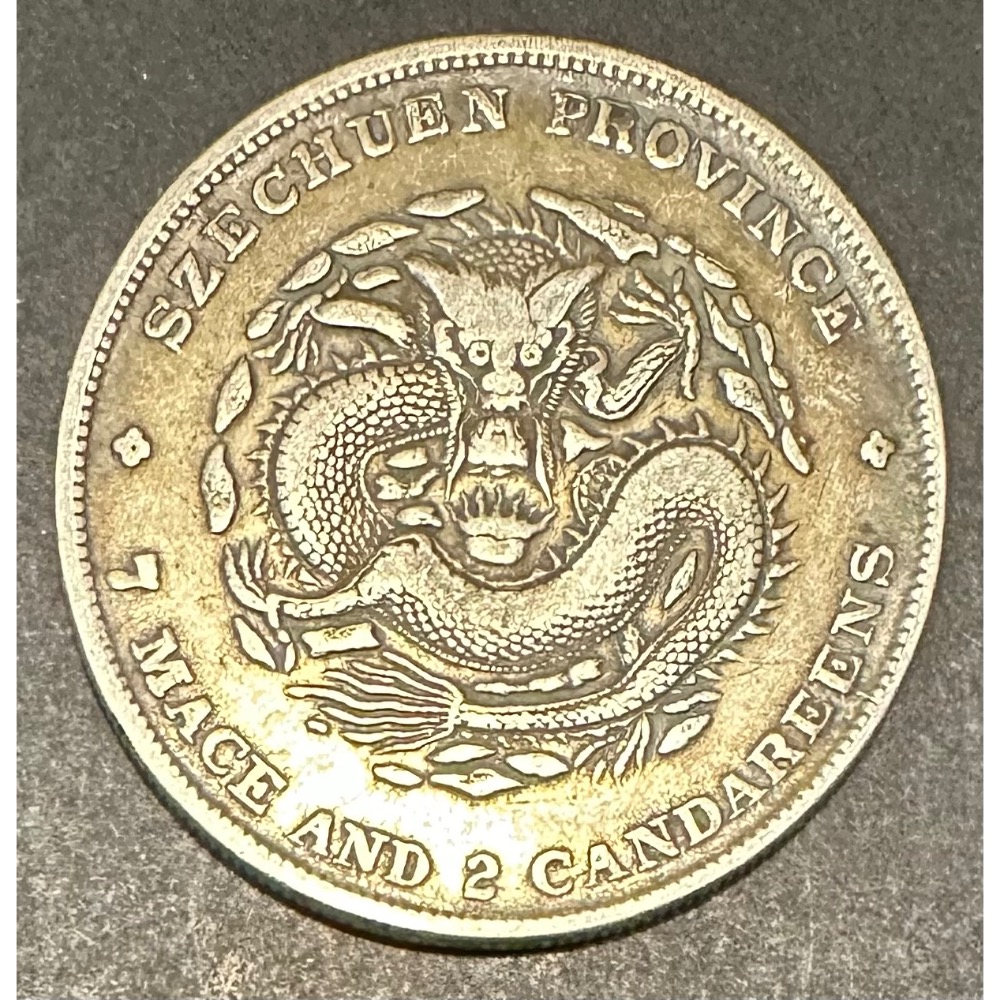 四川省造 光緒元寶 庫平七錢二分 7錢2分 龍銀 老包漿極美品（點緒版）中國龍 中國龍銀 銀元 銀圓  [鴻兔小鋪]-細節圖5