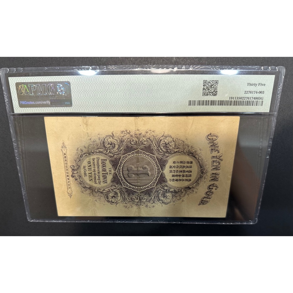 日治時期 日據時期 臺灣銀行 台灣銀行 龍鳳金壹圓 金1圓 金一元 金1元 PMG VF35 鑑定鈔 評級鈔［鴻兔小舖］-細節圖4