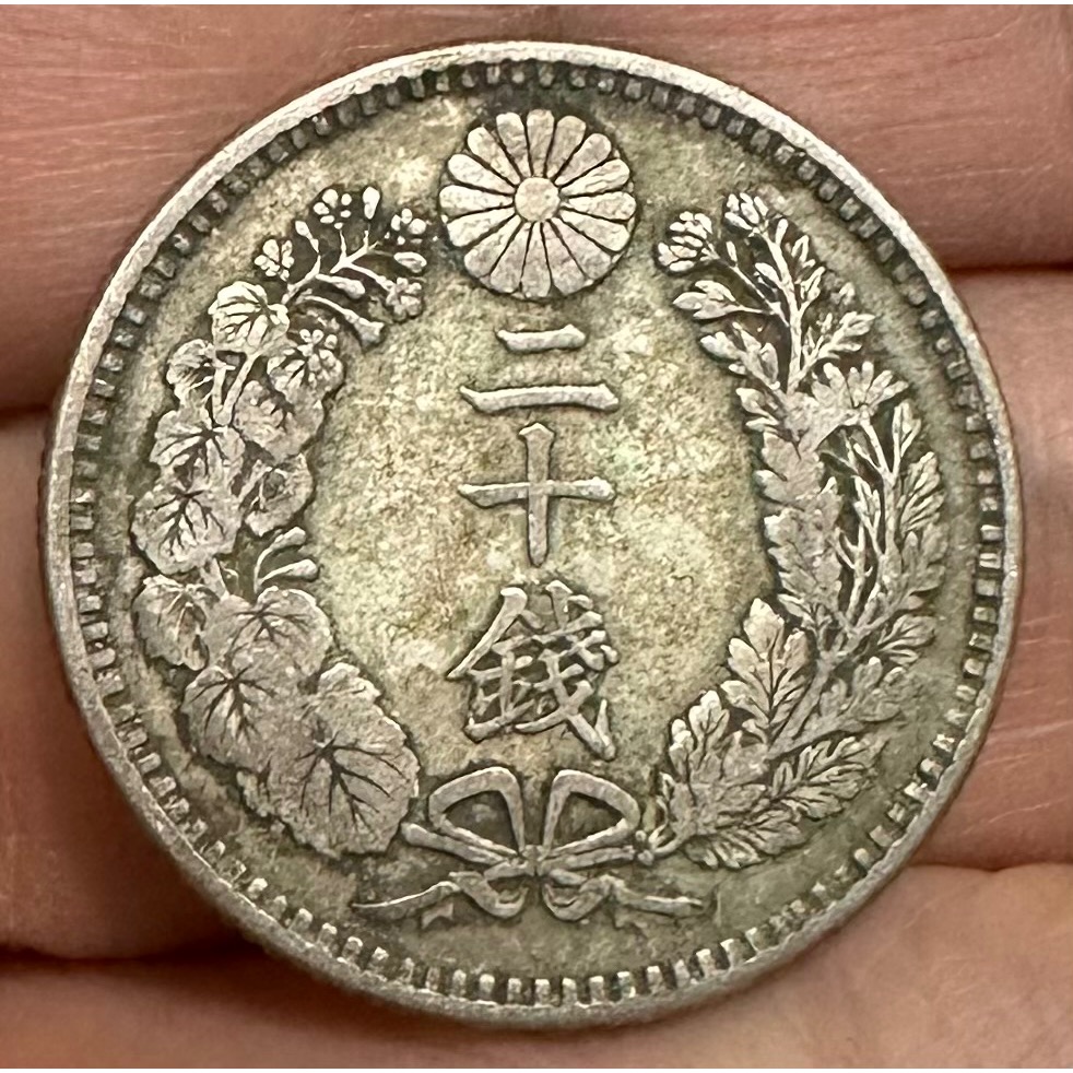 大日本 明治三十七年 明治37年 二十錢 20錢 龍銀 小龍銀 極美老包漿 日本龍銀 日本龍 日本銀幣 ［鴻兔小舖］-細節圖2